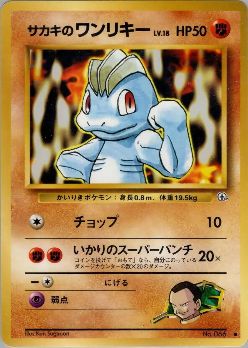 Giovanni's Machop 「CHALLENGE_FROM_THE_DARKNESS No. 057」「JP」